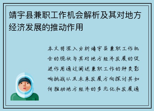 靖宇县兼职工作机会解析及其对地方经济发展的推动作用