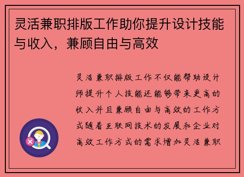 灵活兼职排版工作助你提升设计技能与收入，兼顾自由与高效