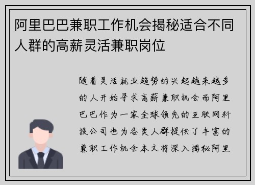 阿里巴巴兼职工作机会揭秘适合不同人群的高薪灵活兼职岗位