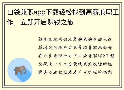 口袋兼职app下载轻松找到高薪兼职工作，立即开启赚钱之旅