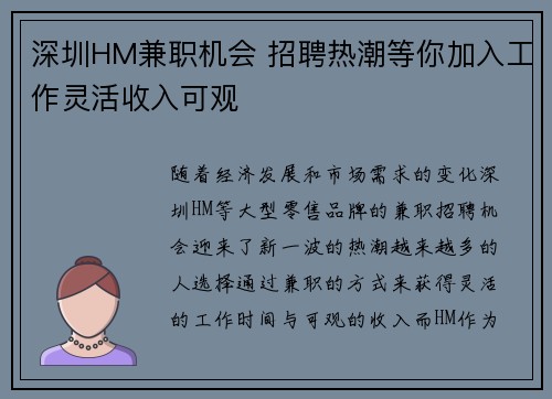 深圳HM兼职机会 招聘热潮等你加入工作灵活收入可观