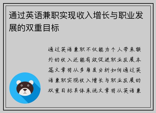 通过英语兼职实现收入增长与职业发展的双重目标