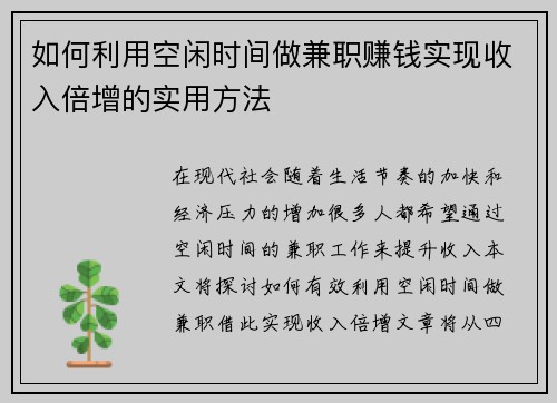 如何利用空闲时间做兼职赚钱实现收入倍增的实用方法
