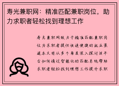 寿光兼职网：精准匹配兼职岗位，助力求职者轻松找到理想工作