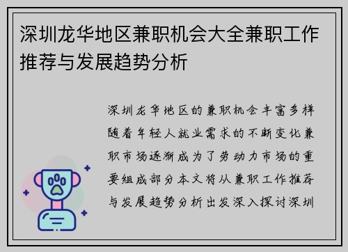 深圳龙华地区兼职机会大全兼职工作推荐与发展趋势分析