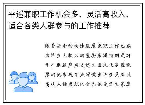 平遥兼职工作机会多，灵活高收入，适合各类人群参与的工作推荐