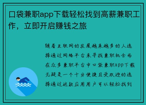 口袋兼职app下载轻松找到高薪兼职工作，立即开启赚钱之旅
