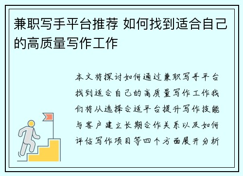 兼职写手平台推荐 如何找到适合自己的高质量写作工作