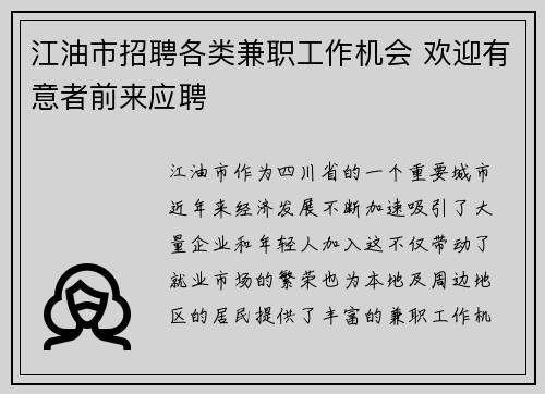 江油市招聘各类兼职工作机会 欢迎有意者前来应聘