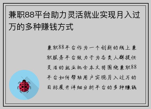 兼职88平台助力灵活就业实现月入过万的多种赚钱方式