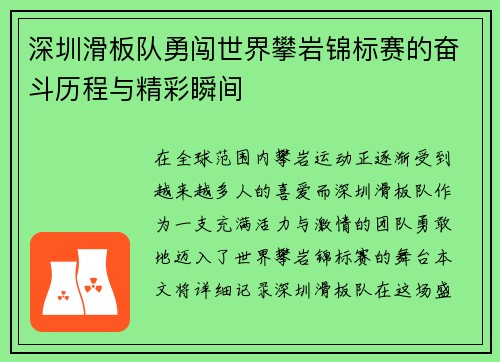 深圳滑板队勇闯世界攀岩锦标赛的奋斗历程与精彩瞬间