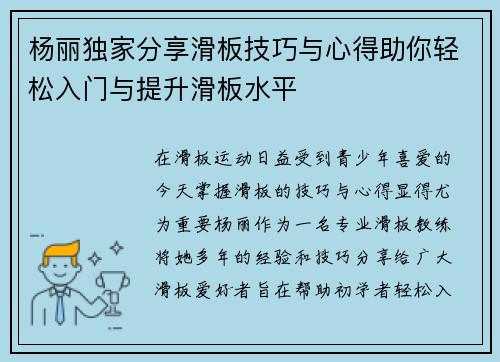 杨丽独家分享滑板技巧与心得助你轻松入门与提升滑板水平