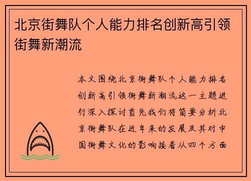 北京街舞队个人能力排名创新高引领街舞新潮流