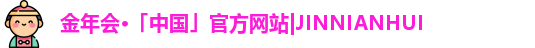 金年会